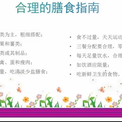 【健康科普】营养均衡 健康成长—林州市第二实验小学开展营养健康主题班会