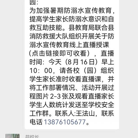 【屯昌县坡心镇中建学校】8月16日防溺水宣传工作