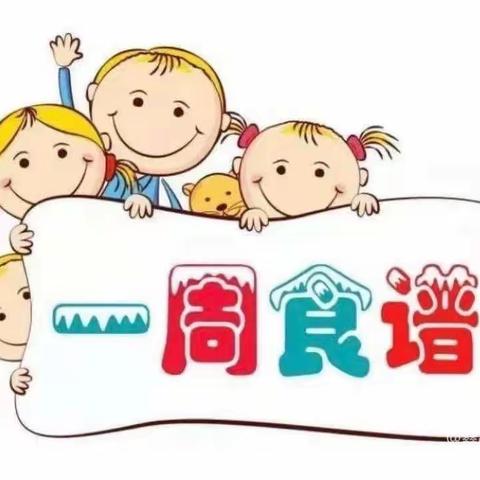 美好“食”光～“食”刻相伴💗 晓庄幼儿园一周美食分享