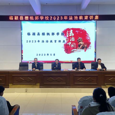 “平安校园，你我共建”——临颍县樱桃郭学校法治教育讲座