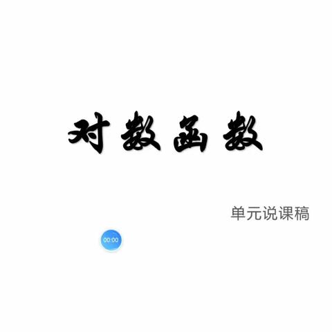 未央区中学数学学科大单元说课活动第7期