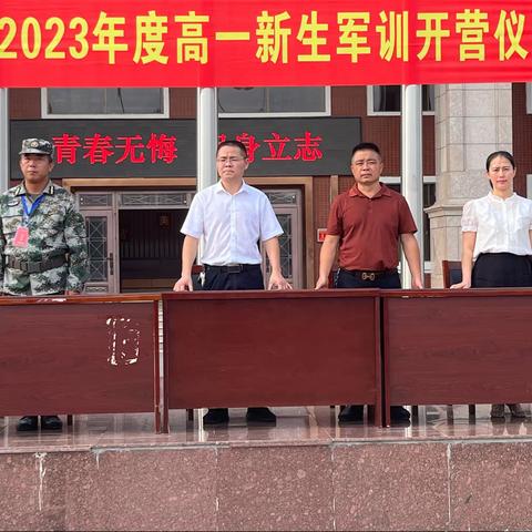 以军训之名，赴青春之约—————余干二中2023级高一新生开营