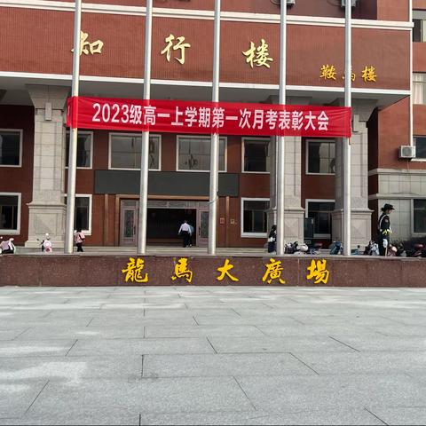 表彰优秀，榜样引领———余干二中2023级第一月考表彰大会