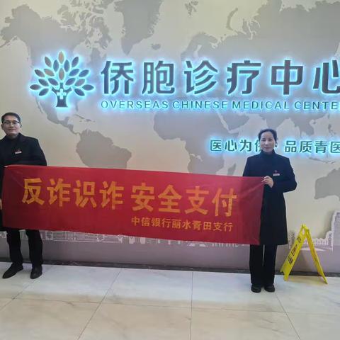 浓情腊八粥，反诈伴你行——中信银行青田支行携手广场舞协会反诈宣教活动