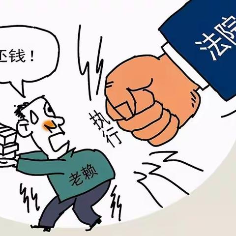 天网恢恢，让老赖无处遁形