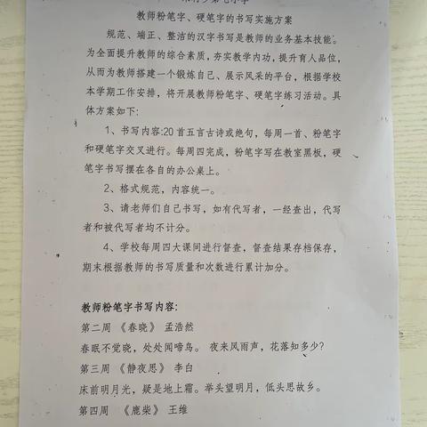 粉墨飘香，妙笔生花--教师基本功验收之粉笔字  宋村乡第七小学