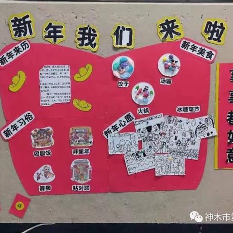 “庆元旦，迎新年”——神木市第二十幼儿园中三班庆元旦主题活动