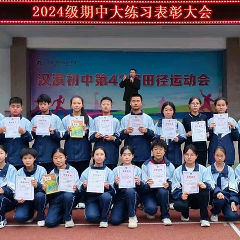 表彰先进立标杆，逐梦前行谱新篇 2024级春季期中表彰大会活动记录