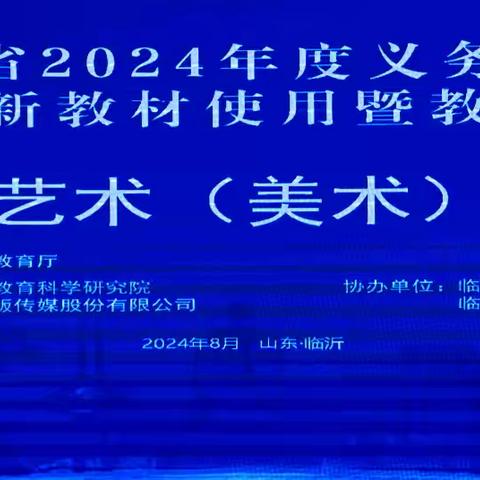 践行新课标、领悟新教材 ——峄城区小学美术李宁工作室新教材培训心得分享会