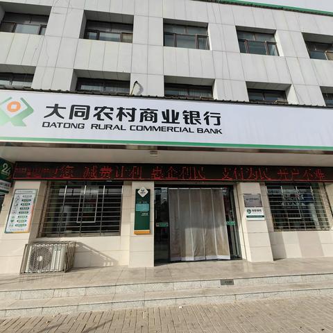 大同农商银行新荣、府西支行网点进行支付服务助力优化营商环境宣传