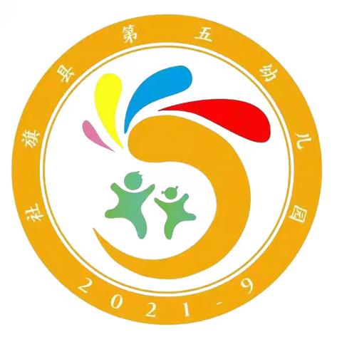 社旗县第五幼儿园园家社协同育人家长讲座（第五期）