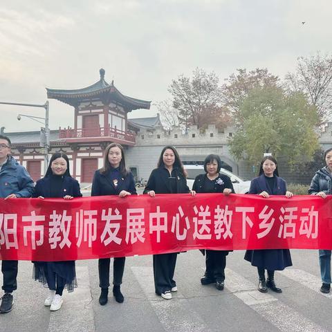 洛阳市教师发展中心“爱心捐赠”及“名师送教”活动
