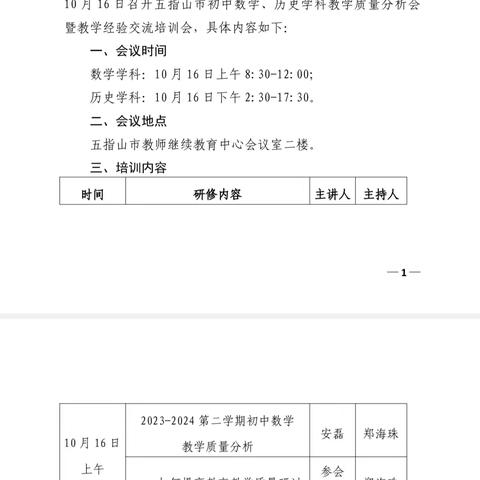 精准分析提质量，交流研讨共成长——五指山继续教育中心开展历史学科教学质量分析暨教学经验交流培训会