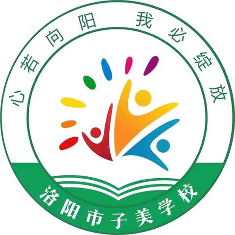 【树立德育典范，点燃榜样力量】——洛阳市子美学校隆重举行2023—2024学年第二学期德育优秀学生颁奖典礼