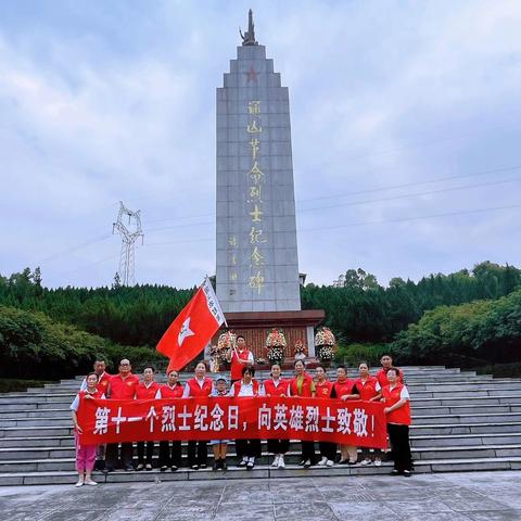 《纪念第十一个烈士日  向英雄烈士致敬》