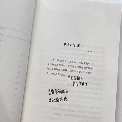 感恩有你“母亲”——教育科学系首届读书节系列活动之读书小报第二期