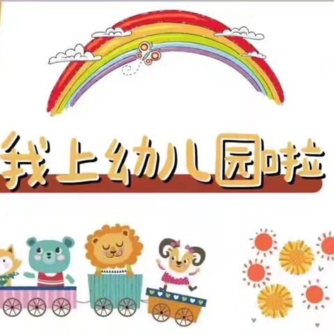 定安艾根斯幼儿园【中三班】第一周精彩回顾