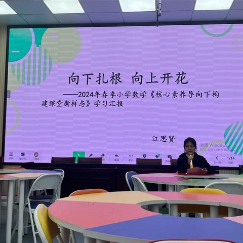 名师引领，教学相长—实验小学数学老师外出学习工作汇报