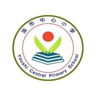 欢庆六一，伴我“童”行 ——2024年油市学校庆六一暨第六届艺术节汇演活动