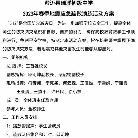 未雨绸缪，防微杜渐——“5.12”国家防灾减灾日应急疏散演练