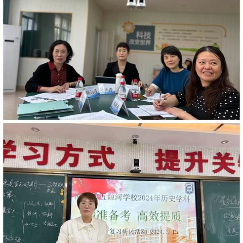 同心聚力促提升，携手共进筑未来——海口市五源河学校历史组中考复习研讨活动