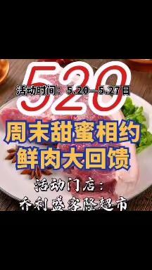 520.甜蜜钜惠，为爱放价