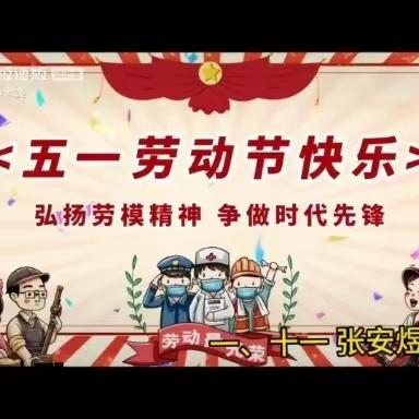 “我劳动，我快乐” 步云小学一年级十一班五一劳动节美篇