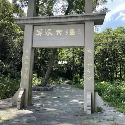 和易思周末营之四：老山吴家大洼～半山亭～森林公园～七佛寺