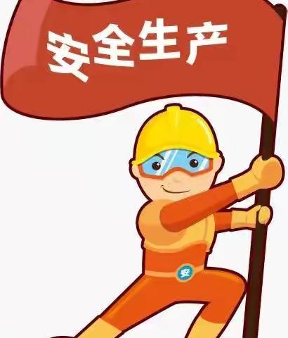 人人讲安全