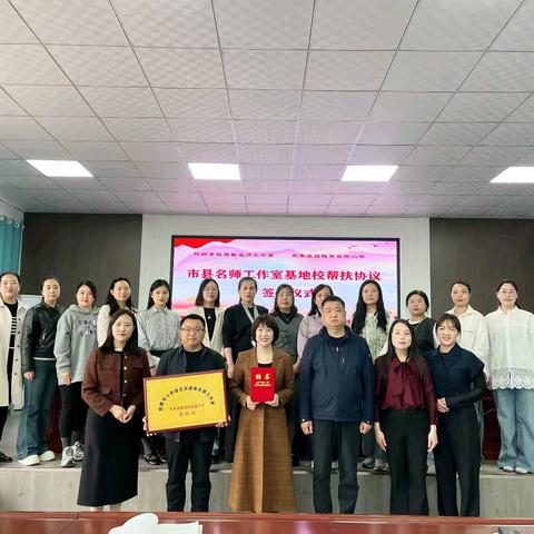 携手名师启新程，深耕教研促成长——永年区小学语文王松松名师工作室与邯郸市小学语文张建敏名师工作室签约暨联合教研纪实