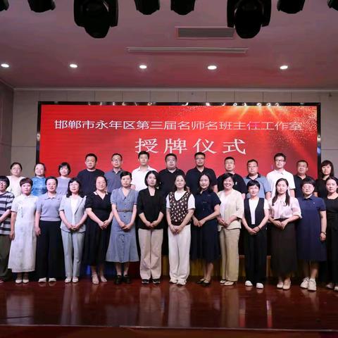 守初心担使命 育桃李绽芳华——永年区小学语文王松松名师工作室授牌成立