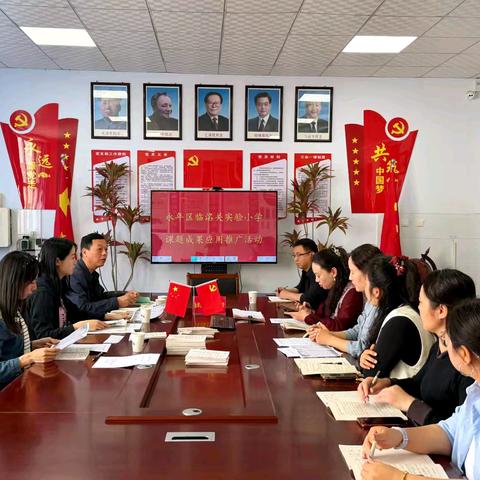 以研促教 以评促升——永年区临洺关实验小学课题成果推广验收纪实