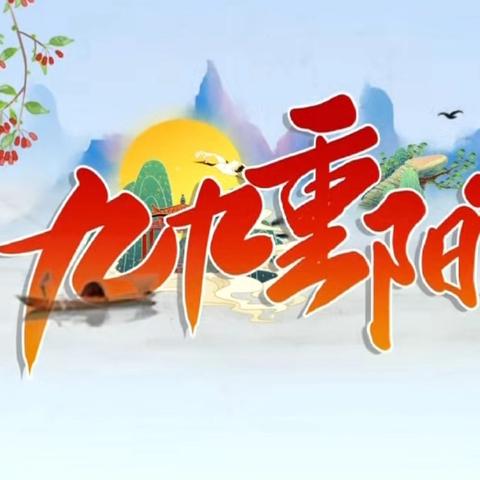 “赞美重阳 传送温情”邯郸市永年区朗诵演讲艺术协会线上诵读活动【第337期线上沙龙活动】