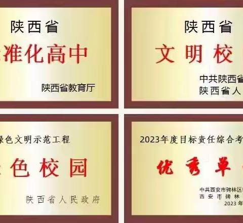 西安市第八十二中学2025年体育特长生招生简章