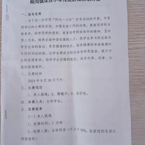 【“六声教育”活力校园】鲍沟镇宋庄小学传统游戏活动纪实