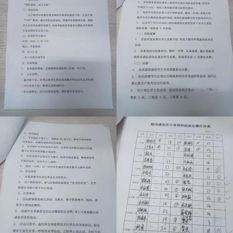 “六声教育、五育融合”仰卧起坐展风采——鲍沟镇宋庄小学开展仰卧起坐比赛活动