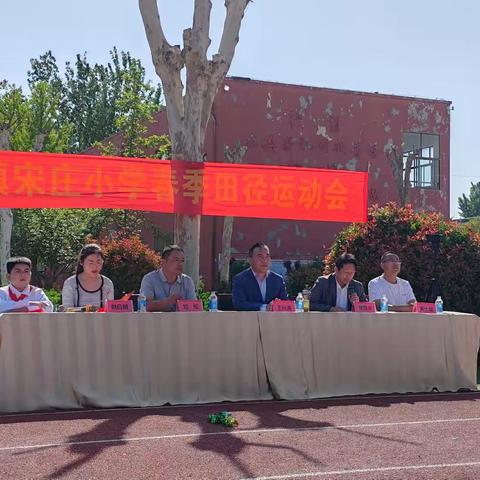 “活力绽放，青春飞扬”——鲍沟镇宋庄小学2025年春季田径运动会圆满举行