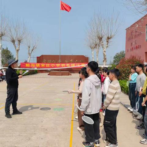 小小羽球飞扬，少年赛场逐光 鲍沟镇宋庄小学开展羽毛球比赛