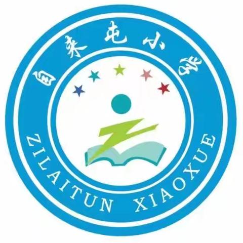 教研花开金秋季，行稳致远绽芳华——孟村镇自来屯小学语文教研活动