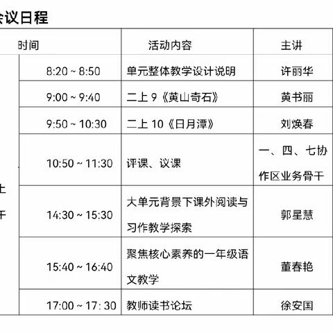 【莒县小学教研室】核心素养导向的“单元整体教学设计”研讨会—暨全环境育人实验区项目推进会