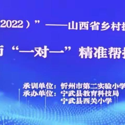 跳跃人生，勇往直前；寓教于乐，聚焦立定跳远—忻州市第二实验小学国培项目计划“一对一”精准帮扶培训活动