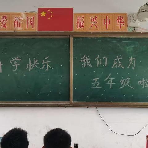 遇见成长，未来可期——沙圪塔镇中心小学四一班结业仪式