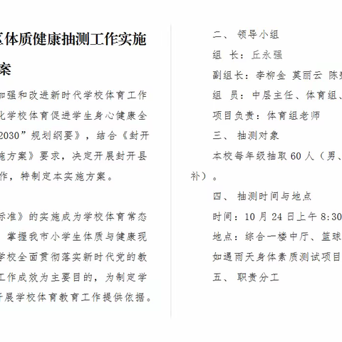 体测促成长         健康向未来 江口街道中心小学南校区开展封开县体质健康抽测活动