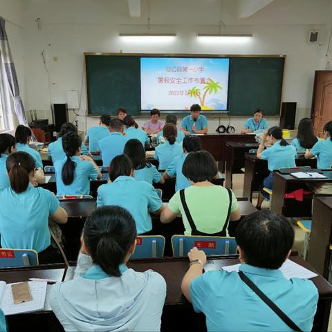 澄迈县第一小学2023年暑假安全教育简讯