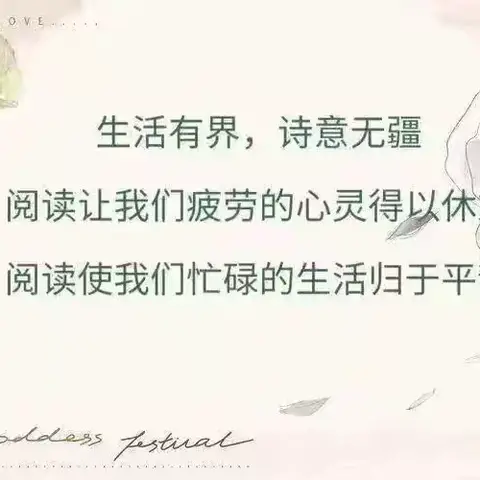 与书为伴，“暑”你最棒——临沂黄堰小学教师读书分享交流活动