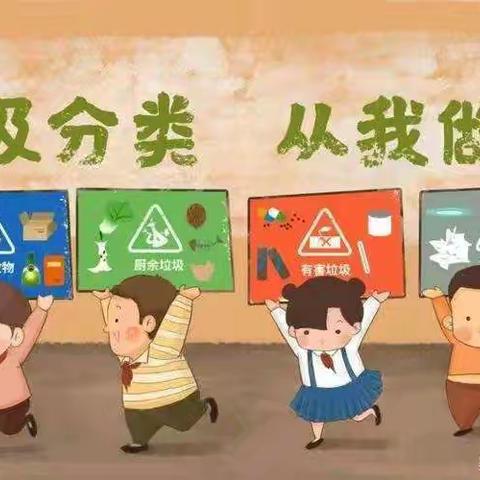 渭滨实验小学——“垃圾分类，从我做起”主题活动