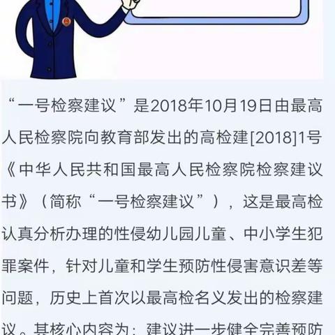 大理州经济开发区育才二小开展“一号检察建议”及“强制报告”专题学习知识讲座