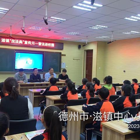 点亮生活 与法相伴——滋镇中心小学“民法典”宣传月活动