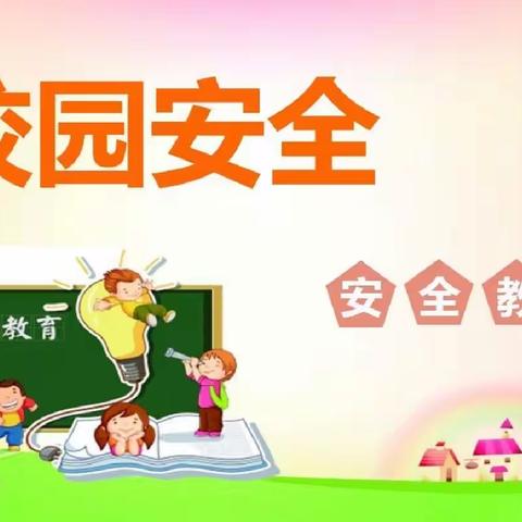 生命如花  安全第一 ——鹰潭市第二中学南校区安全教育