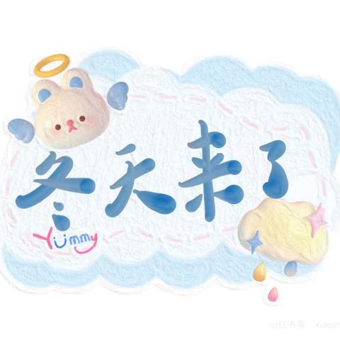 【金色摇篮幼儿园冬季保健】立冬后，22个幼儿冬季保健注意事项！